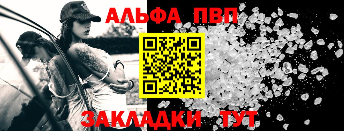 как найти закладки  Вход с VPN  Alpha-PVP  Alpha-PVP VHQ  А ПВП СК  Новочебоксарск  Alfa_PVP Crystall 