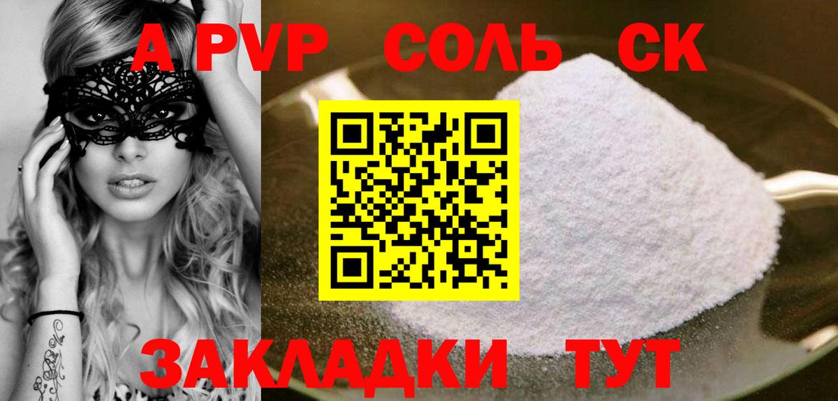 A PVP кристаллы Новочебоксарск