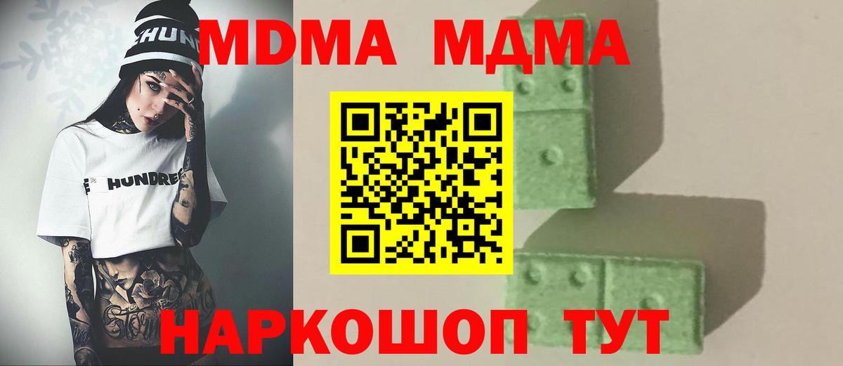 МДМА  МДМА crystal  Вход с VPN  MDMA Molly  Новочебоксарск 